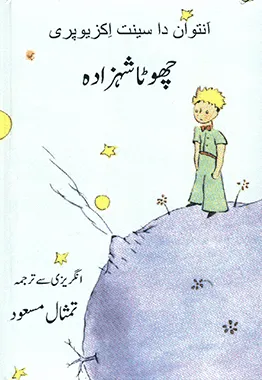 El Petit Príncep