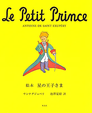El Petit Príncep