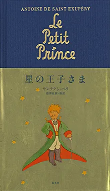 El Petit Príncep