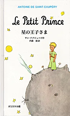 El Petit Príncep