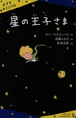 El Petit Príncep
