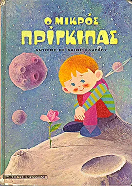 El Petit Príncep