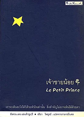 El Petit Príncep