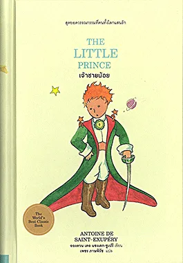 El Petit Príncep