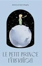 El Petit Príncep