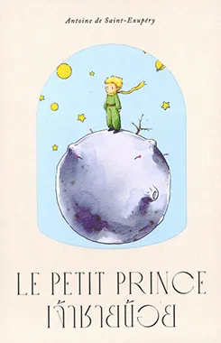 El Petit Príncep
