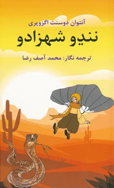 El Petit Príncep