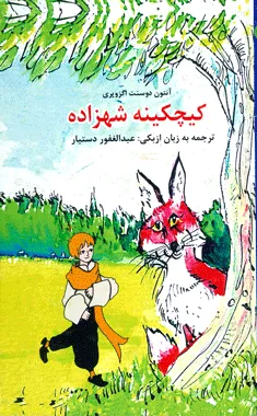 El Petit Príncep