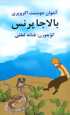 El Petit Príncep