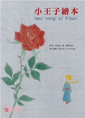 El Petit Príncep