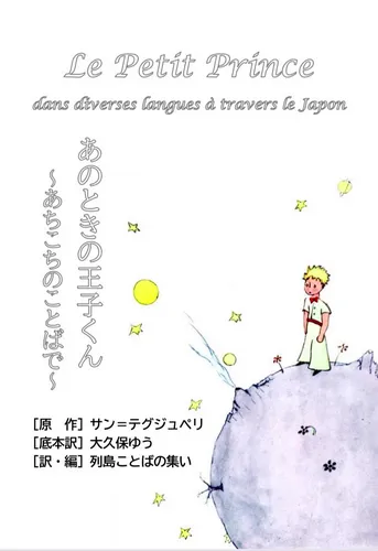 El Petit Príncep