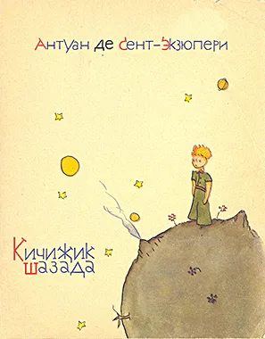 El Petit Príncep
